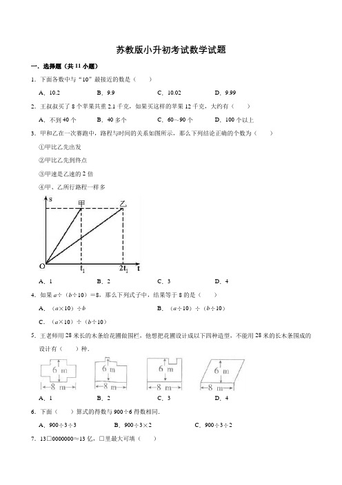 苏教版六年级数学小升初考试试卷(含答案)