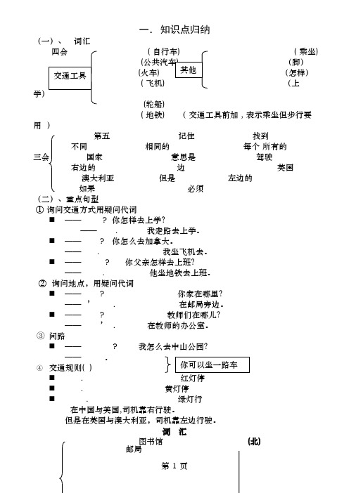 PEP小学英语六年级上下全册知识点总结