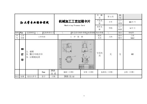 无碳小车-顶盖机械加工工艺分析-1号成员