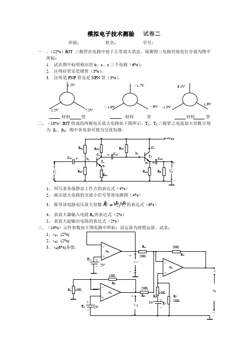 桂林电子科技大学模电试卷