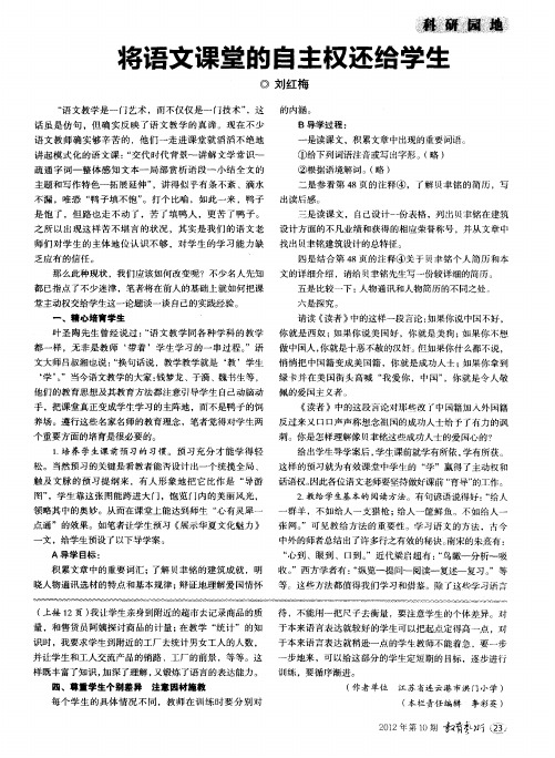 将语文课堂的自主权还给学生