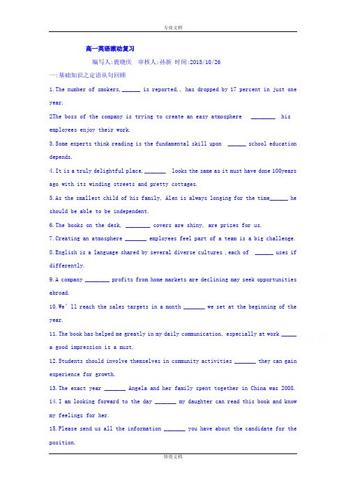 山东省高密市第三中学人教版高中英语练习 Book1 Unit2滚动复习(2015.10.26)[ 高考]