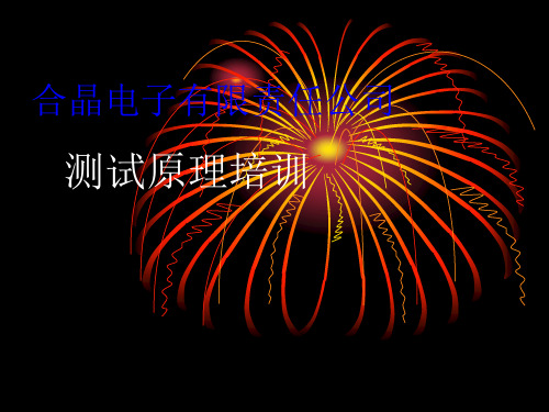 测试培训