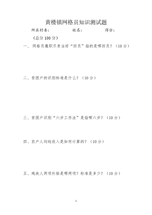 网格员考试题(2020年整理).pdf