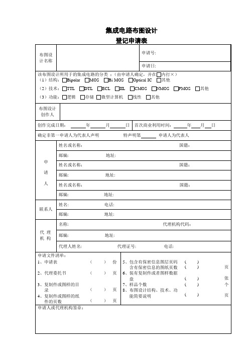 集成电路布图设计