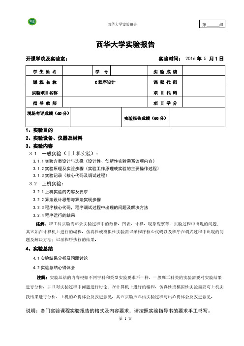 C语言VC程序设计上机实验报告源代码-推荐下载