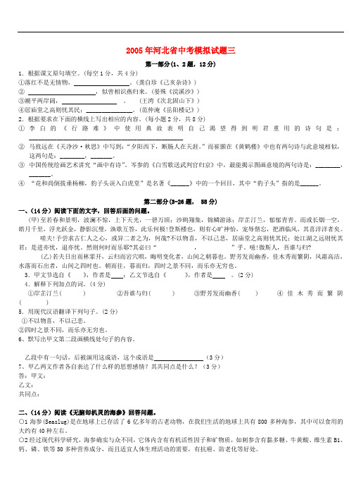 2005年河北省中考模拟试题三