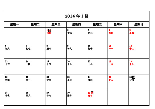 2014年备忘录台历A4打印版-彩色版