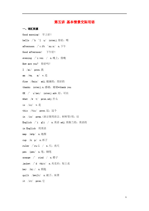 小升初英语专题讲解五基本情景交际