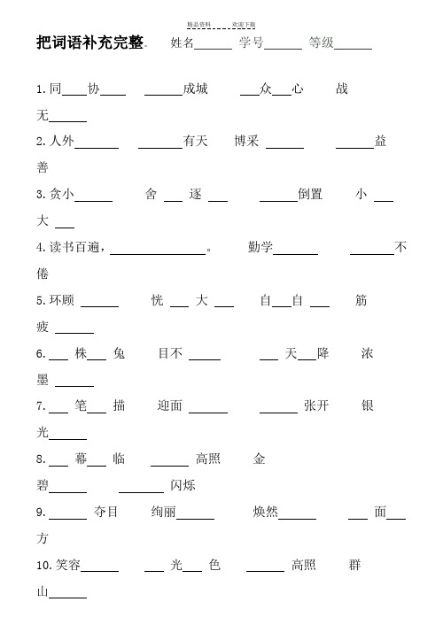 人教版二年级语文下册四字词语汇总填空及答案