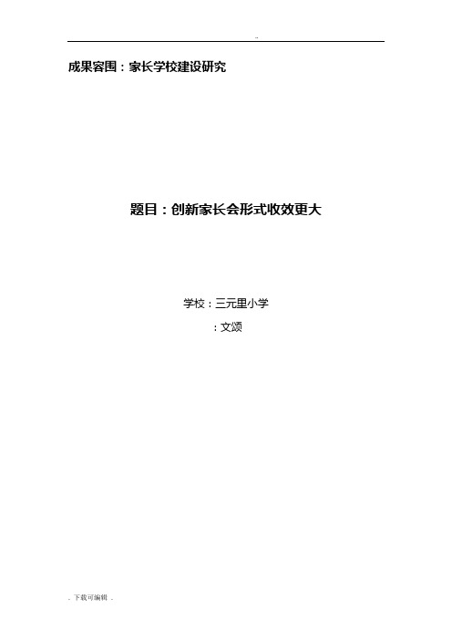 创新家长会地形式收效更大_陈文颂