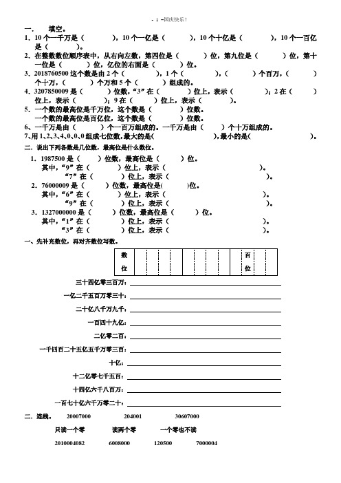 打印  四年级上册数学第一单元大数的认识练习题