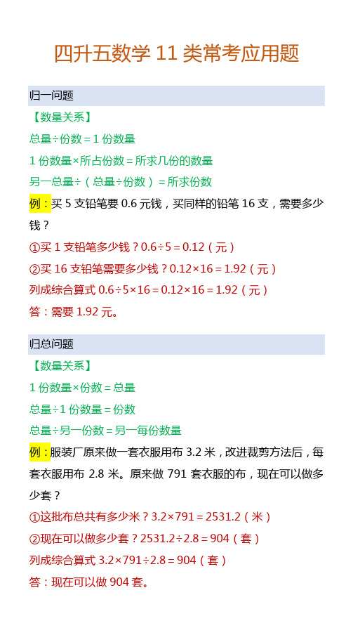 四升五数学11类常考应用题