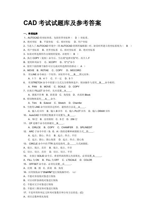 (完整版)CAD考试试题库及参考答案