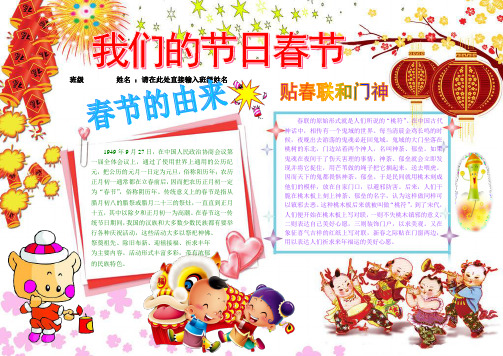 我们的节日春节292A4新年春节电子小报成品欢度春节手抄报模板新年快乐电子简报传统节日板报