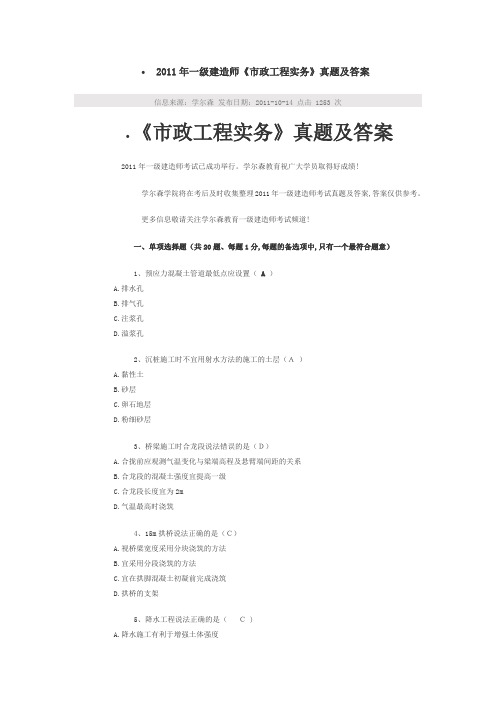 2011年一级建造师市政实务真题与答案