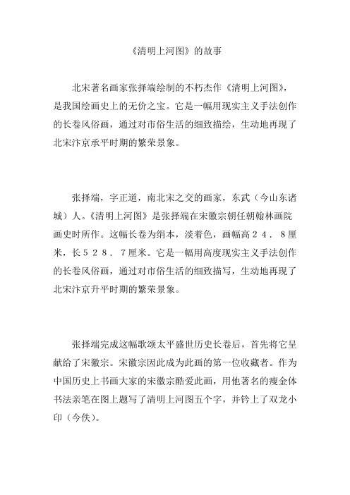 《清明上河图》的故事