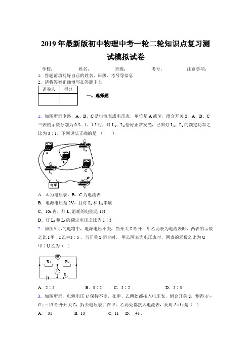 2019年最新版初中物理中考一轮二轮知识点复习测试模拟试卷897595