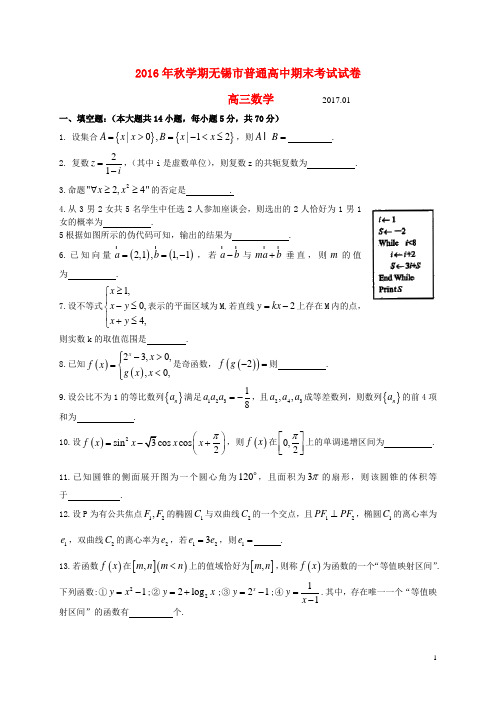 江苏省无锡市高三数学上学期期末考试试题