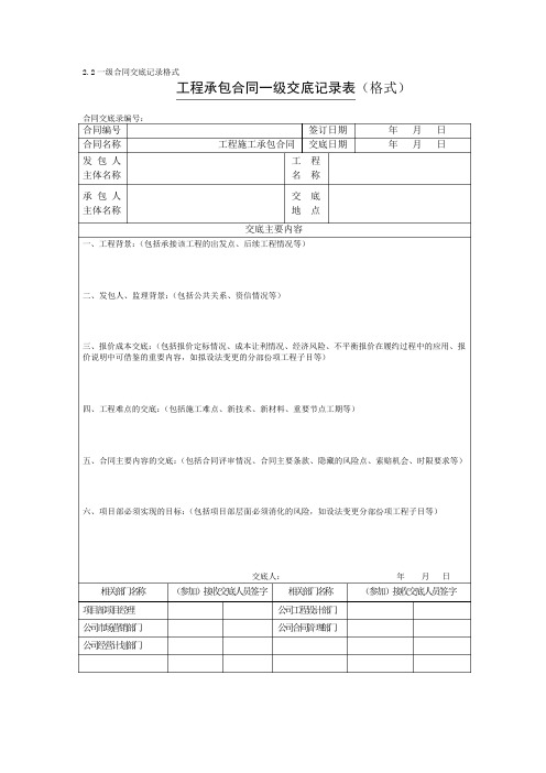 (完整版)合同交底范本