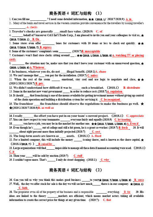 《商英4》词汇(1)汇总