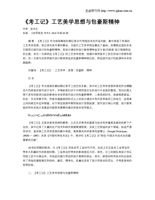 《考工记》工艺美学思想与包豪斯精神