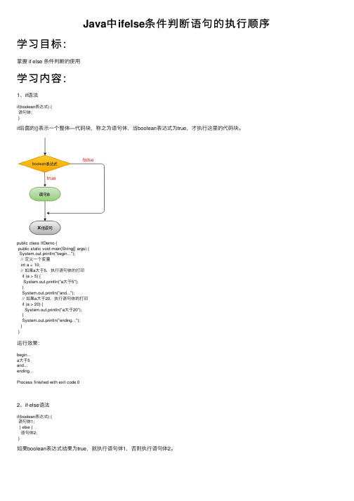 Java中ifelse条件判断语句的执行顺序