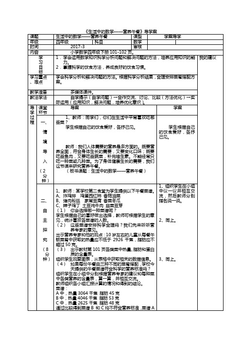 四年级下册数学教案-营养午餐 ｜人教版