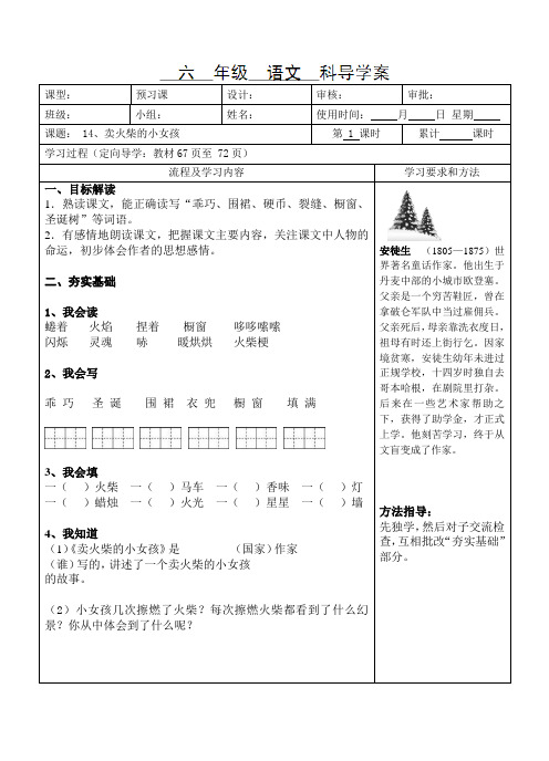 六年级下语文导学案-卖火柴的小女孩1-人教新课标版