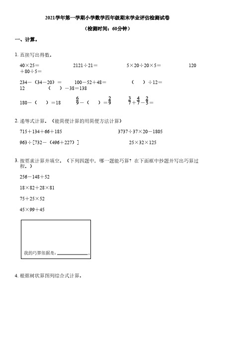 2021-2022学年上海市浦东新区沪教版四年级上册期末测试数学试卷