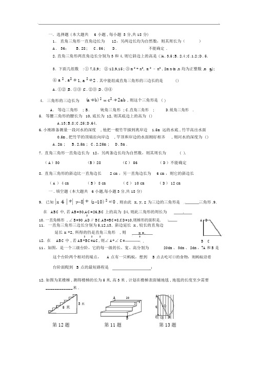 勾股定理,无理数