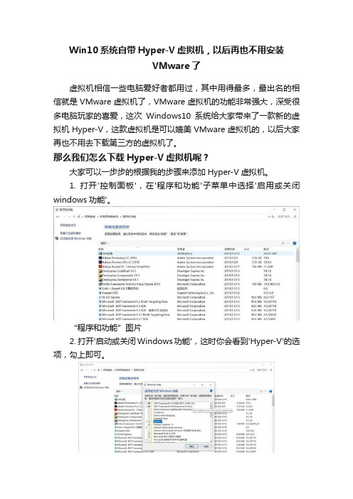 Win10系统自带Hyper-V虚拟机，以后再也不用安装VMware了