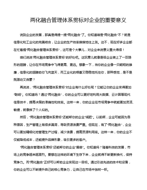 两化融合管理体系贯标对企业的重要意义