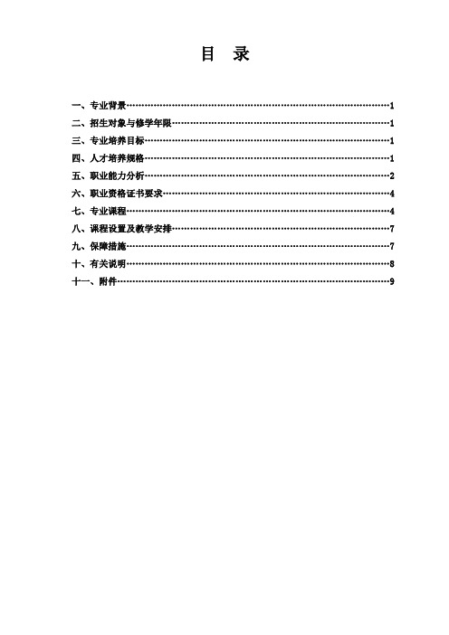 港口业务管理专业人才培养方案讲解