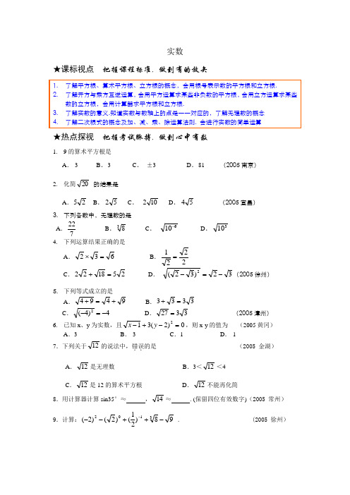 历年初三数学中考实数专题复习练习题及答案