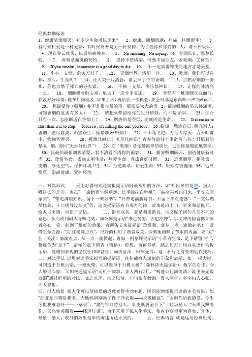 经典禁烟标语文档