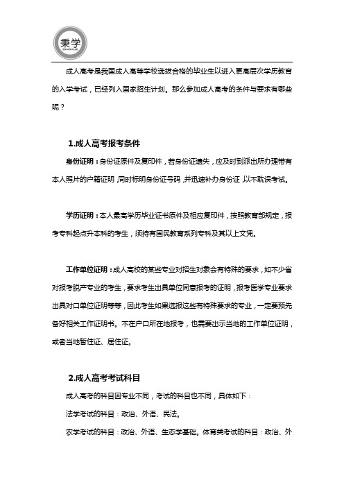 参加郑大成人高考的报考条件与要求