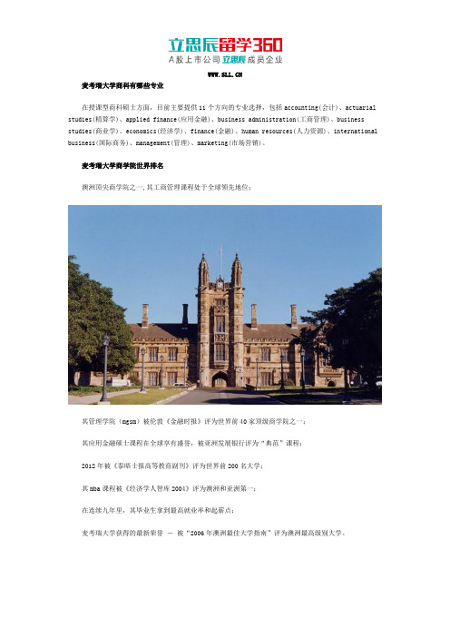 麦考瑞大学商科介绍