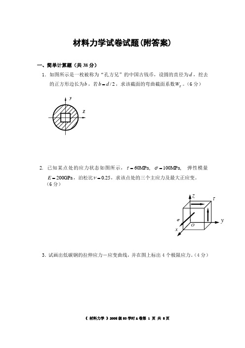 材料力学试卷试题(附答案)