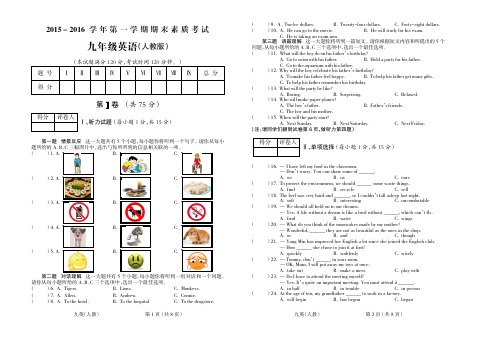 2015_2016学年第一学期九年级英语人教第四期试题