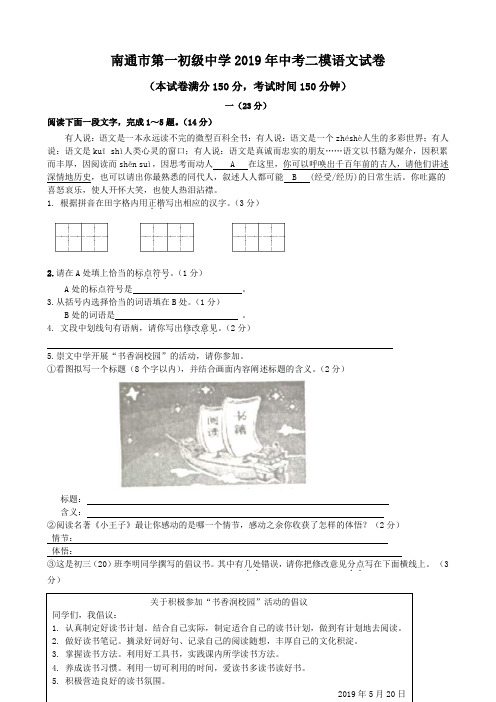 南通市第一初级中学2019年中考二模语文试卷及答案