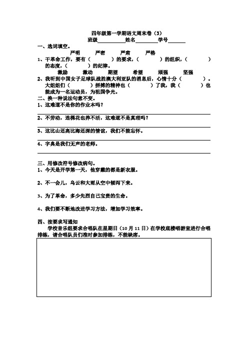 四年级第一学期语文周末卷