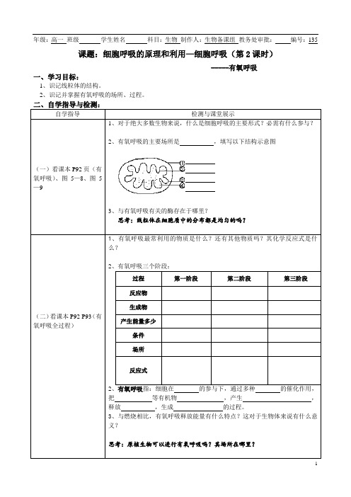 细胞呼吸的原理和应用第2课时导学案 高一上学期生物人教版必修1