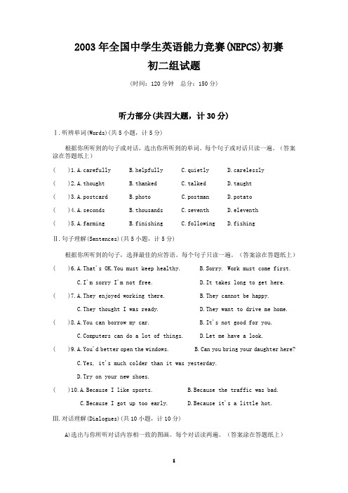 全国中学生英语能力竞赛(NEPCS)