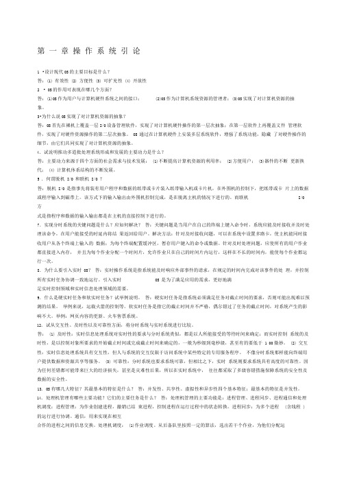 计算机操作系统第三版汤小丹等课后习题答案章后