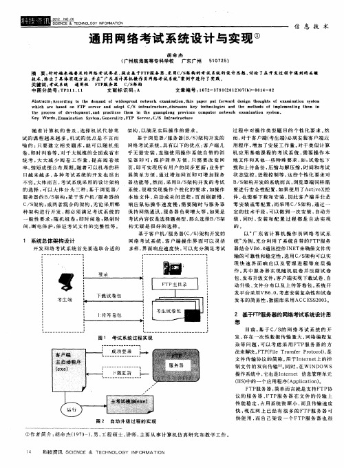 通用网络考试系统设计与实现