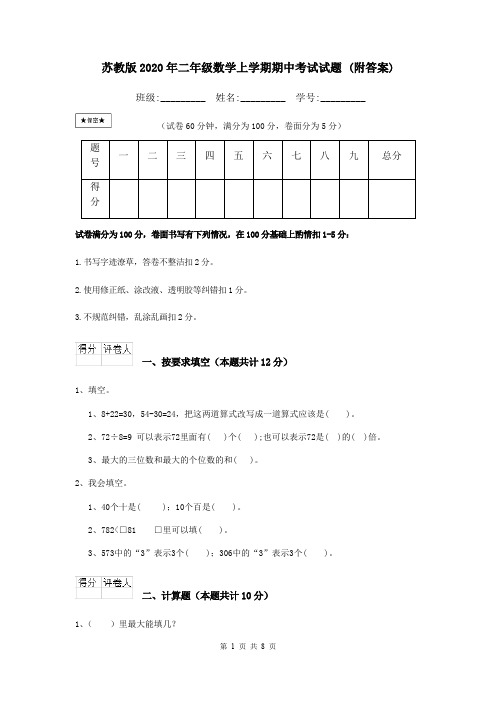 苏教版2020年二年级数学上学期期中考试试题 (附答案)