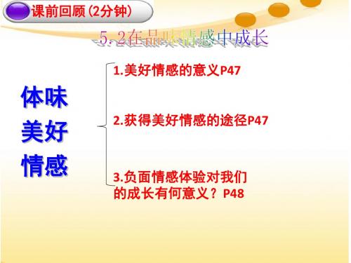 人教版《道德与法治》七年级下册 6.1 集体生活邀请我 课件(共29张PPT)