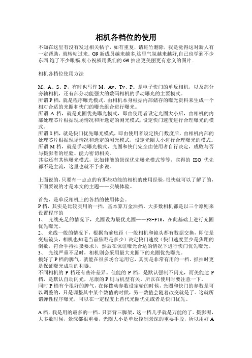 相机各档位的使用