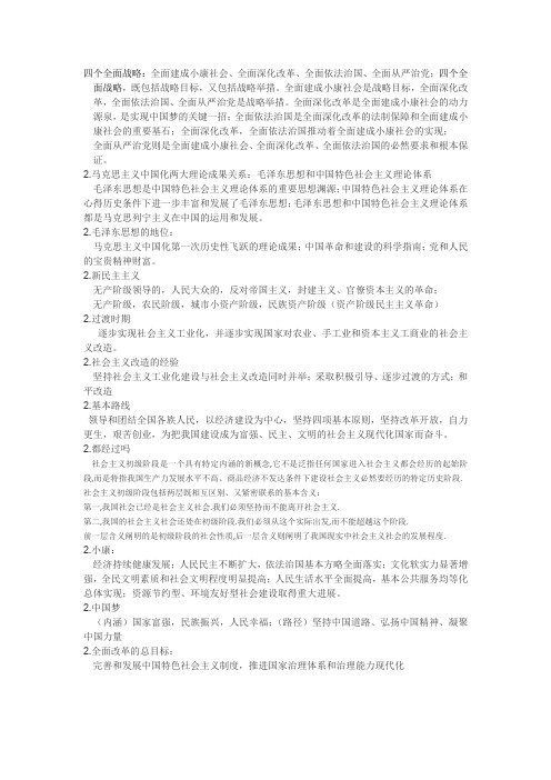 青岛科技大学毛概重点